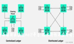 全面解析区块链Aelf平台：技术特性与应用前景
