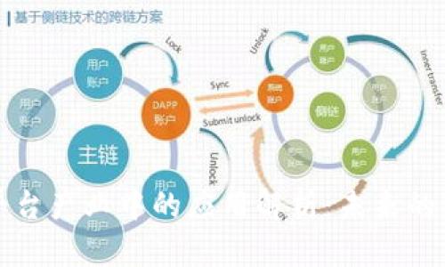 区块链技术在平台产业中的应用解析：未来的商业模式和机遇