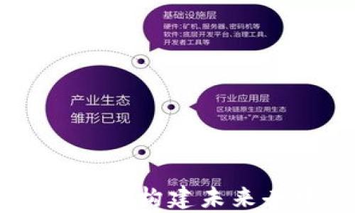 
深入解析TON区块链平台：构建未来去中心化互联网的基石