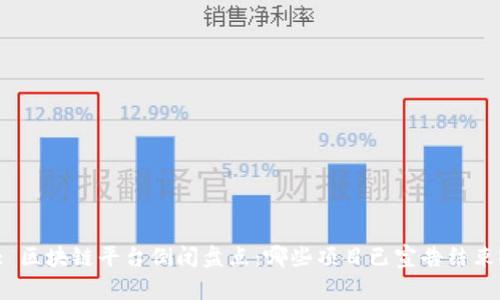 : 区块链平台倒闭盘点：哪些项目已宣告结束？