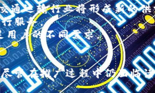   区块链赋能的无人驾驶出行平台：未来出行的新生态 / 
 guanjianci 区块链, 无人驾驶, 出行平台, 智能交通 /guanjianci 

引言
随着科技的不断进步，人们的出行方式正经历着翻天覆地的变化。而在这个变革的浪潮中，区块链技术与无人驾驶技术的结合，开启了一个新的出行概念——区块链无人驾驶出行平台。这种出行平台不仅能有效提升出行的安全性和效率，还能为用户提供更加透明和可信的服务。本文将围绕这一主题进行深入探讨，并解析这一平台的潜在优势，以及在未来出行生态中的重要性。

区块链技术概述
区块链，顾名思义是一种由多个数据区块相连而构成的分布式数据库系统。它具有去中心化、不可篡改、透明和安全等特点，这些特性使得区块链在多个领域得到了应用。对于无人驾驶出行平台而言，区块链技术可以在数据存储、安全性、智能合约等方面发挥重要作用，从而提升整个出行环境的智能化和安全性。

无人驾驶技术的迅猛发展
无人驾驶技术的进步，使得自动驾驶汽车在路上行驶变得不再遥不可及。从谷歌的Waymo到特斯拉的Autopilot，各大科技公司和汽车厂家纷纷投入人力物力，进行无人驾驶技术的研发。无人驾驶汽车不仅能够减少交通事故的发生，还可以交通流量，提高出行效率。然而，要实现完全的无人驾驶仍面临诸多技术和法律上的挑战。

区块链无人驾驶出行平台的工作原理
区块链无人驾驶出行平台的基本框架包括几个核心组件：无人驾驶汽车、去中心化的数据存储、智能合约和用户接口。
首先，无人驾驶汽车配备各种传感器和摄像头，能够实时收集周围环境数据，并将这些数据上传至区块链网络。通过去中心化的存储方式，所有的数据安全可靠地保存在区块链上。
其次，智能合约是这一平台的核心，能够根据预设的条件自动执行交易。例如，当一位用户请求出行服务时，智能合约会根据智能合约的规则从区块链中调取车辆，并在完成服务后自动结算费用。
最后，用户界面友好，用户可以通过手机应用程序轻松预约无人驾驶服务，同时实时查看出行状态，享受便捷的出行体验。

区块链无人驾驶出行平台的优势
区块链无人驾驶出行平台的出现正是为了克服传统出行模式所存在的痛点。以下是该技术带来的几个显著优势：

h41. 安全性/h4
由于使用区块链技术，所有的数据都被加密并储存于链上，数据的安全性和完整性得以保证。这使得用户的个人信息、交易记录等无法轻易被篡改或盗取。

h42. 透明性/h4
区块链可以确保每一笔交易都有明确的记录，用户可以随时查阅，提供信任基础。同时，运输过程中每一辆无人驾驶汽车的运行状态和情况都能上链，任何不规范的行为都可以被追踪和追责。

h43. 高效性/h4
通过智能合约，出行服务提供者与用户之间的交易能够迅速完成。无需中介，节省了时间和成本。此外，实时的数据共享可以运输路径，提高出行效率。

h44. 去中心化/h4
区块链的去中心化特性使得无人驾驶出行平台不依赖于单一企业或政府机构，而是由参与者共同维护和管理。这种模式能有效减少垄断和不公平竞争，为用户带来更多选择。

潜在的挑战与解决方案
尽管区块链无人驾驶出行平台有诸多优势，但在推广和实施过程中，仍面临一些挑战。这些挑战包括技术标准的统一、法律监管问题、用户隐私保护等。

h41. 技术标准的统一/h4
当前无人驾驶技术在全球范围内尚未形成统一标准，各大厂商的技术路线不同，造成了数据共享和互操作性的困难。为了解决这一问题，可以通过行业合作，统一技术标准，从而更好地实现系统间的兼容及沟通。

h42. 法律监管问题/h4
无人驾驶的普及必然会引起一系列法律法规的问题，例如，交通事故的责任认定、隐私保护等。目前，各国的法律法规尚未完全适应无人驾驶交通的需求。因此，政府需要建立相应的法律体系，以确保无人驾驶出行的合法合规。

h43. 用户隐私保护/h4
由于无人驾驶汽车涉及大量用户数据，隐私保护显得尤为重要。通过区块链技术，可以实现数据的匿名化和加密存储，保持用户隐私，同时又能提供相应的数据支持。

h44. 市场接受度/h4
由于新技术的接受程度与人们对未知的恐惧感有关，推广区块链无人驾驶出行平台需要通过教育、宣传和示范项目来增强公众的信任感，提高市场的接受度。

可能的相关问题

h41. 区块链技术如何加速无人驾驶汽车的发展？/h4
区块链技术的去中心化特性为无人驾驶汽车提供了一种新型的信任机制。传统模式下，用户需要依靠中央机构或平台进行交易和信息共享，可能导致信任问题和效率低下。而区块链技术能够通过网络参与者的共同维护，使得所有数据透明且不可篡改，提高了信息的真实性和可靠性。
比如，无人驾驶汽车在行驶过程中，通过区块链记录下其行驶数据、传感器反馈、路况信息等。这些数据可以及时共享至其他车辆，使得整个交通系统提高应对突发情况的能力。此外，区块链上记录的数据也能为后续的技术改进和交通规划提供依据，大大加速无人驾驶技术的发展。

h42. 无人驾驶出行平台如何处理法律责任的问题？/h4
无人驾驶程序在遇到交通事故时，法律责任的归属往往是一个复杂的问题。传统的交通法律体系尚未完全适应无人驾驶技术的快速发展。因此，如何对待无人驾驶汽车在道路上造成的事故，成为了法律界亟待解决的问题。
在区块链无人驾驶出行平台上，可通过智能合约来明确事故责任。在用户请求出行服务时，平台已在合约中就事故责任进行了约定。通过透明的区块链数据，事故发生后，相关责任的追溯也将变得更加清晰。例如，若车辆发生“四处撞击”，区块链中的数据能清晰记录车辆的位置、速度和发生事故时的情况，为责任认定提供重要依据。

h43. 区块链对用户隐私的保护措施有哪些？/h4
在信息时代，用户的隐私保护问题日益凸显。如何在保证服务质量的同时，保护用户的个人信息，成为了无人驾驶出行平台的重要课题。借助区块链技术，可以有效解决这个问题。
首先，区块链提供了一种去中心化的数据存储方式，使得用户的个人信息不再集中在单一的数据库中。这样一来，即便发生数据泄露，黑客也难以获取到完整的用户信息。其次，通过数据加密和匿名化处理，确保传输和存储过程中的隐私保护。用户在使用出行服务时，其身份信息不会被披露或滥用。
此外，用户可以自行决定是否将其数据分享给第三方，并能够随时检索、删除或更新其数据，从而有效增强用户对数据的控制权，其中的区块链应用正是实现这一目标的重要工具。

h44. 未来无人驾驶出行平台的主要发展趋势是什么？/h4
未来，区块链无人驾驶出行平台有着广阔的发展前景。首先，随着技术的不断成熟，越来越多的无人驾驶汽车将逐步投入使用，交通体系有望实现智能化转型。通过区块链技术，交通运输行业将形成新的供需关系，可能会推进共享出行模式的发展。
其次，随着人工智能技术的不断进步，无人驾驶汽车的决策能力和适应能力将大幅提高。未来的无人驾驶车辆能够更好地应对复杂的交通环境，为用户提供更为安全、便捷的出行服务。
此外，政府机构与各种企业之间的合作将进一步加强，在政策支持下，区块链无人驾驶出行平台将迎来快速发展。商业模式也将延续并创新，各种出行服务将更加丰富多样，满足用户的不同需求。

结论
区块链无人驾驶出行平台的概念为未来出行的数字化和智能化提供了新的思路。借助区块链技术，本项目能够解决传统出行平台中的多项痛点，包括安全性、透明度和效率等。尽管在推广过程中仍面临诸多挑战，但可以预见，随着技术的发展和市场的成熟，区块链无人驾驶出行平台必将成为未来出行的主流。未来的路在于建设和完善这一平台，推动智能交通的 فرا发展。