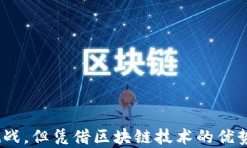 
  区块链版权平台建设方案：推动数字版权管理的未来 / 
 guanjianci 区块链, 版权管理, 数字资产, 平台建设 /guanjianci 
```

### 引言

在数字化日益深入的今天，版权问题日益突显，随着网络内容的爆炸式增长，传统的版权管理方式已经无法满足现代社会的需求。区块链技术的出现为解决这些问题提供了新的出路，因此区块链版权平台建设成为一项亟待落实的重要任务。本文将详细介绍如何构建一个高效、透明的区块链版权平台，包括其架构、功能模块、实施步骤等内容。

### 一、区块链技术概述

区块链是一种分布式数据库技术，具有去中心化、不可篡改、透明性和可追溯性等特点。这些特性使其在数字版权管理中具有重要意义。

通过去中心化，区块链可以避免单点故障和中心化管理带来的问题。所有参与者均可访问同样的数据，确保了信息的透明性。此外，区块链中的数据一旦写入无法修改，保证了版权信息和交易的真实性。

### 二、版权管理现状与挑战

当前，传统的版权管理面临着多重挑战，主要包括版权侵权难以追溯、管理成本高、转让和交易效率低等问题。

例如，在音乐、影视等行业，创作者的权益往往被忽视，盗版现象严重，甚至导致一些创作者选择退出市场。那些希望合法使用内容的用户也因为复杂的版权许可流程而苦恼不已。

### 三、区块链版权平台的目标

建设区块链版权平台的目标包括：

1. 提升版权保护效率，降低侵权现象。
2. 提供透明的版权交易记录，增强用户信任。
3. 降低版权管理的成本，提高创作者的收益。
4. 实现版权资产的数字化和市场化，推动新型商业模式的出现。

### 四、区块链版权平台的架构设计

在设计区块链版权平台时，可以考虑以下几个核心模块：

1. **版权注册模块**
   允许创作者将自己的作品注册到区块链上，生成唯一的数字身份，标识版权归属。

2. **交易智能合约模块**
   用户可以通过智能合约进行版权交易，智能合约自动执行条款，确保交易的安全与公正。

3. **权益分配模块**
   针对作品的收益分配，平台可以根据事先约定的规则，自动将收益分配给授权方和创作者，大大简化了收益管理。

4. **数据分析及报告模块**
   对作品的使用情况进行数据分析，帮助创作者和经纪人了解市场动态，制定更有效的营销策略。

### 五、实施步骤

建设一个区块链版权平台涉及多个步骤：

1. **需求分析**
   与利益相关者进行深入交流，明确平台需满足的功能需求和性能指标。

2. **技术选型**
   选择合适的区块链技术栈，例如以太坊、Hyperledger等，并考虑链上资产管理、跨链技术等方案。

3. **系统设计**
   根据需求设计系统架构，并规划各模块之间的交互方式。

4. **开发与测试**
   进行平台开发，确保每个功能模块稳定运行，并进行系统测试，修复潜在漏洞。

5. **上线及推广**
   完成开发后，对平台进行上线，同时开展市场营销活动，吸引用户使用。

### 六、区块链版权平台的优势

相比传统的版权管理方式，区块链版权平台的优势在于：

1. **透明性** 
   区块链技术的透明性使得所有权益相关者都可以随时查看版权信息，增加了信任感。

2. **安全性**
   数据的不可篡改特性为版权保护提供了强有力的保证，减少了伪造和盗用的风险。

3. **智能合约**
   借助智能合约，版权交易可以实现自动化处理，提高了效率。

4. **全球化**
   区块链技术的去中心化特征，为作品的全球化传播与交易提供了便利。

### 七、课堂讨论—可能的问题

#### Q1: 如何保证区块链版权平台的安全性？

1. 安全性保障机制
平台的安全性从多个方面进行保障，包括使用安全的加密算法、设置权限管理、定期进行安全审计等。

2. 数据备份机制
对于重要数据，需要设置备份机制，以防止因系统故障导致的数据丢失。

3. 用户隐私保护
平台应关注用户隐私，采用加密措施确保用户信息不被泄露。

4. 白帽黑客测试
定期进行白帽黑客测试，发现并修复潜在的安全漏洞，增强系统的抵抗力。

#### Q2: 区块链版权平台的市场接受度如何？

1. 市场需求分析
虽然市场虽然在逐步接受区块链技术，但仍存在一些顾虑，例如高技术门槛、缺乏相应的法律法规等。

2. 教育与宣传
通过教育和宣传，向用户普及区块链知识，提高人们的使用意愿和信心。

3. 合作与推广
与相关行业进行合作，推动资源整合与整合，形成合力，共同扩大市场影响力。

4. 反馈与改善
建立用户反馈机制，根据市场反馈持续改进平台功能，使其更符合用户需求。

#### Q3: 区块链版权平台如何确立法律地位？

1. 完善法律法规
各国需对区块链技术在版权管理中的应用进行法律层面的规范，促进其合规建设。

2. 数据证据的法律认可
明确区块链上生成的数据证据可在法律纠纷中作为有效证据，提高其法律认可度。

3. 多方合作机制
搭建政府、行业组织和技术公司的合作机制，共同推动区块链版权平台的合规性发展。

4. 示范引导
可以通过示范项目，先行开展区块链版权管理实践，以点带面，逐步扩展影响力。

#### Q4: 区块链版权平台在未来的发展趋势如何？

1. 技术迭代
随着技术的发展，未来区块链版权平台将在性能和安全性上不断升级，采用更先进的共识机制及加密技术。

2. 多元化应用场景
除了传统的文字、音乐、影视作品，未来在游戏、艺术品等领域，区块链版权平台也将广泛应用。

3. 全球化布局
随着各国对区块链技术接受程度的提升，平台将可能实现更广泛的跨国版权交易与管理。

4. 培养专业人才
随着行业的发展，区块链版权领域也将孕育出大量的专业人才，进一步推动产业的可持续发展。

### 结论

区块链版权平台是时代发展的趋势，它将为创作者提供更好的保护和更高的收益，同时让用户享受到便捷的版权交易体验。尽管在建设过程中会面临诸多挑战，但凭借区块链技术的优势，我们有理由相信这一平台的成功实施将改变未来的版权管理格局。