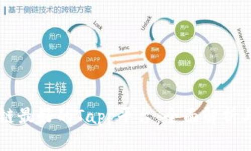 区块链最好的Tapp平台：全面解析与推荐
