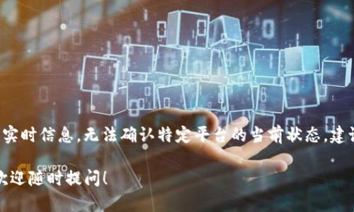 关于您提到的“buk区块链平台关闭没有”，由于我没有实时信息，无法确认特定平台的当前状态。建议您访问相关平台的官方渠道或新闻以获取最新信息。

如果您有其他问题或者需要了解区块链的相关知识，欢迎随时提问！