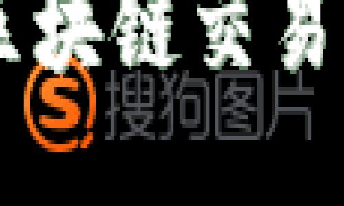 : 同花顺：中国区块链交易平台的全新体验