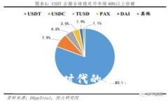 区块链：推动数字时代的去中心化革命平台