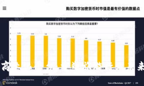 区块链旅游商业化平台：重塑旅游行业未来的发展模式