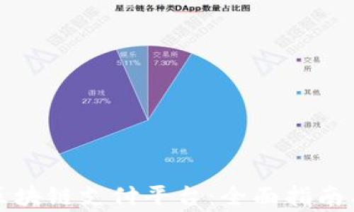 
如何开通区块链支付平台：全面指南与注意事项