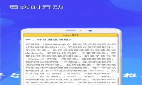 优秀区块链平台软件开发公司推荐与行业分析
