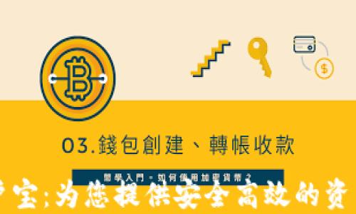 
区块链平台过户宝：为您提供安全高效的资产转让解决方案