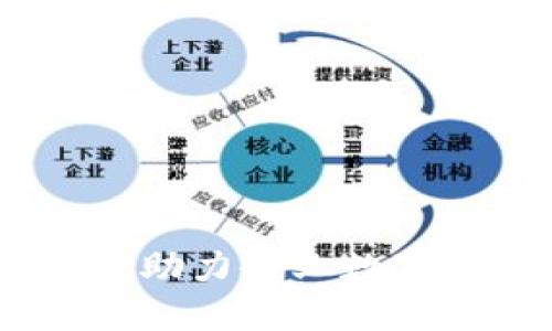 越南区块链商务平台：助力企业数字转型的最佳解决方案