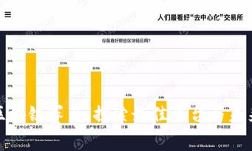 揭秘区块链赛马：探索最佳平台与未来趋势