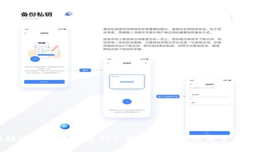  夸克区块链场外交易平台APP：安全便捷的数字货币交易新选择