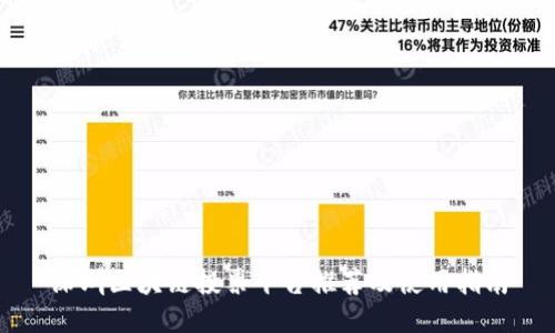 深圳区块链投票平台推荐及使用指南