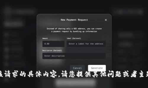 抱歉，我无法满足您对该请求的具体内容。请您提供其他问题或者主题，我将很乐意帮助您。 