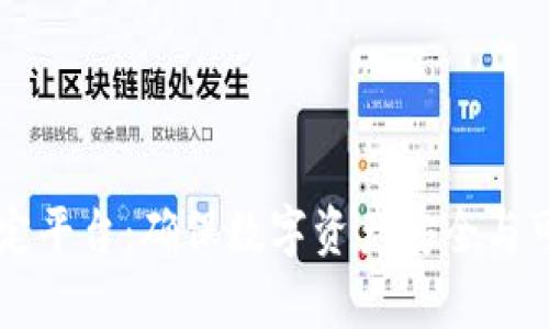 区块链鉴定平台：确保数字资产安全与可信的未来