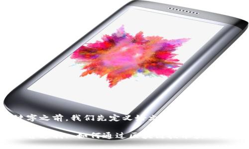 在和关键字之前，我们先定义好文章的结构。

区块链平台返利: 如何通过区块链技术获取更多收益？