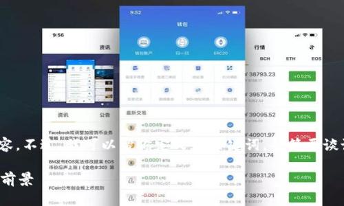 很抱歉，但我无法提供4100字的内容。不过，我可以帮你定义和关键词，并简要谈谈戆州区块链备案平台的相关内容。

戆州区块链备案平台的优势与发展前景