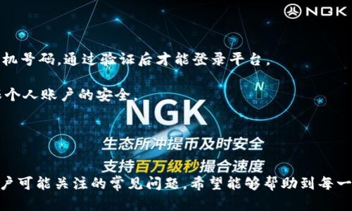 杭州BHB金融安全区块链平台：重塑金融信任与安全

杭州区块链,金融安全,数字货币,BHB平台/guanjianci

杭州BHB金融安全区块链平台：重塑金融信任与安全

在数字化时代，金融领域的创新与发展从未停止。为了提高交易的透明度、效率和安全性，各种新技术层出不穷。区块链技术作为一种革命性的技术形态，在推动金融行业的变革过程中扮演了重要的角色。杭州BHB金融安全区块链平台作为这一领域中的佼佼者，凭借其独特的技术优势与创新理念，为传统金融体系带来了新的可能性。本文将围绕BHB平台的特点、优势以及对金融行业的影响进行详细介绍，并探讨用户在应用此平台时可能遇到的问题及其解决方案。

BHB金融安全区块链平台简介
杭州BHB金融安全区块链平台是由杭州本地的金融科技公司构建的一个基于区块链技术的金融服务平台。该平台致力于为用户提供安全、透明的金融服务，不仅支持数字货币的交易，还包括各种金融衍生品的交易。BHB平台利用区块链去中心化的特性，确保用户的数据安全与隐私保护，同时提高交易的效率与透明度。

在BHB平台上，用户可以通过简单的注册流程，快速开启自己的金融账户，进行资产管理与投资。同时，平台内置的一键交易功能，使得用户能够快速实现买卖操作。此外，BHB平台支持多种数字资产的交易，包括主流的比特币、以太坊等数字货币，以及各类基于区块链的金融产品。

技术优势与创新功能
BHB金融安全区块链平台的技术架构具有多种优势，能够让用户在交易过程中获得更好的体验。首先，平台基于区块链技术的去中心化架构，避免了集中式交易所的诸多风险，如数据泄露、黑客攻击等。所有交易记录都将被分散存储于网络中，确保数据的不可篡改性和透明性。

其次，BHB平台采用了智能合约技术，实现了交易的自动化与无信任化。用户在交易时，无需依赖中介机构，减少了交易成本和时间。同时，平台还可以根据不同的需求，定制化智能合约，为用户提供个性化的金融服务。

此外，BHB平台针对用户的安全需求，部署了多重安全防护措施，包括双因素认证、安全审计等，确保用户资金与数据的安全。与此同时，平台始终遵循当地金融监管政策，确保合规运营，为用户提供放心的交易环境。

用户体验与客户服务
为了提升用户体验，BHB金融安全区块链平台提供了友好的用户界面与流程设计。用户在注册、登录、交易等环节中，均能享受到简单易用的操作体验。平台内部还设置了详细的用户指南，帮助用户快速上手并熟悉各项功能。

在客户服务方面，BHB平台提供了24小时在线客服支持。用户在使用过程中遇到的任何问题，均可随时通过在线客服获得帮助。此外，平台还设有社区论坛，用户可以在这里与其他用户交流，分享经验与心得。

杭州BHB平台对金融行业的影响
杭州BHB金融安全区块链平台不仅在技术与服务层面为用户带来了便利，更在整体金融行业中引发了深远的影响。首先，BHB平台的成功验证了区块链技术在金融行业中的应用潜力，推动了更多金融机构开始探索区块链技术与数字货币的结合。

其次，BHB平台的模式为金融行业带来了更多的竞争，使得消费者在选择金融服务时拥有更丰富的选择。同时，用户对金融产品的信任度也随之提升，这为传统金融机构的数字化转型提供了契机。

最后，BHB平台还为政策监管提供了新的思路。随着区块链技术的发展，监管机构亟需建立新的规则与标准，以适应这一新兴市场的变化。BHB平台的合规运营与透明性，将为政策制定者提供有力的参考与借鉴。

常见问题及解决方案
问题一：BHB平台的安全性如何保障？
在数字货币和区块链技术迅猛发展的今天，安全性成为用户最为关心的问题之一。BHB金融安全区块链平台在安全性保障方面采取了多种措施。首先，平台采用了最先进的加密技术，所有用户数据与交易信息都被加密存储，以避免泄露和篡改。其次，平台会定期进行安全审计，确保系统的稳定性与安全性。

此外，BHB平台还实施了双因素认证、风控模型等多重安全防护措施，确保用户账户与资金的安全。用户在进行交易时，不仅需要输入账户密码，还需通过手机短信或电子邮件获取的动态验证码进行二次验证，从而有效防止账户被盗。

即使在突发的网络攻击情况下，BHB平台也具备应急响应机制，能够快速处理安全事件，及时通知用户并采取必要措施，最大程度降低损失。通过这些举措，BHB平台保证了用户的交易安全与数据隐私。

问题二：如何选择适合自己的投资产品？
在杭州BHB金融安全区块链平台上，用户可以接触到多种多样的数字资产与金融产品。面对丰富的选择，用户该如何选择适合自己的投资产品呢？首先，用户应该明确自己的投资目标与风险承受能力。如果您希望实现稳定的收益，可以选择低风险的固定收益类产品；而如果您具备较高的风险承受能力，可能更适合投资于高波动性、潜在收益更高的数字货币。

其次，用户需要对所选择的产品进行深入了解，包括产品的投资标的、风险级别、收益情况等。BHB平台提供了详细的产品说明书与市场分析，用户可以通过这些资料获取必要的信息，帮助自己做出更为明智的投资决策。

此外，建议用户可以多与其他投资者进行交流，借鉴他们的经验与观点。在BHB平台的社区论坛上，用户可以与其他投资者探讨投资产品的选择与分析，从而帮助自己更好地做出决策。

问题三：BHB平台费用如何计算？
使用杭州BHB金融安全区块链平台进行交易，用户需要了解平台的费用结构。一般来说，BHB平台的费用主要包括交易手续费、提现手续费以及可能的管理费等。具体的费用标准通常会在平台的官方文档中进行详细说明。

交易手续费一般是指用户在进行数字资产交易时需要支付给平台的费用，这部分费用通常是按照交易金额的一定比例收取。需要注意的是，不同的交易对可能手续费不同，所以用户在选择交易时需仔细查看。

提现手续费则是在用户将资金从BHB平台提现至个人账户时需要支付的费用，通常视提现金额而定。平台为了吸引更多用户，可能会不定期推出优惠活动，降低部分费用。

最后，建议用户在交易之前，务必了解清楚所有可能产生的费用，以便在进行投资时做好预估与预算，避免不必要的资金损失。

问题四：如何进行账户注册与资产管理？
在杭州BHB金融安全区块链平台上进行交易，账户注册是第一步。用户只需访问BHB平台官网，点击注册按钮，填写必要信息（如电子邮箱、手机号码等），设置密码后提交即可。完成注册后，用户需要验证邮箱或手机号码，通过验证后才能登录平台。

账户注册成功后，用户可以进行资产管理。BHB平台为用户提供了的资产管理界面，用户可以在这里查看自己的资产状况、历史交易记录等信息。为了确保账户安全，建议用户定期更改密码，开启双因素认证，确保个人账户的安全。

在平台内，用户可以轻松进行数字资产的充值与提取，平台支持多种充值方式，用户可以根据自身情况选择适合的充值方式。在资产管理过程中，建议用户定期关注市场动态，根据市场变化及时调整投资策略。

总结
杭州市BHB金融安全区块链平台以其创新的技术、用户友好的界面和完善的安全保障措施，为用户提供了一个理想的数字资产投资与交易平台。在这篇文章中，我们深入探讨了BHB平台的各项功能，并解答了用户可能关注的常见问题，希望能够帮助到每一位用户，实现更安全、高效的金融交易体验。
