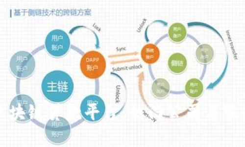 探索区块链贷款平台：热门公司与服务分析