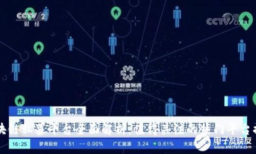 区块链私募平台全面解析：值得关注的热门平台推荐