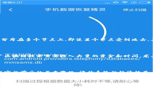 

区块链国际物流追踪平台：提升物流透明度与效率的创新解决方案/
```

关键词

关键词区块链, 国际物流, 物流追踪, 透明度/关键词
```

内容
区块链技术是一种去中心化的分布式账本技术，其独特的特点使其在多个行业中得到了广泛应用，尤其是国际物流。区块链国际物流追踪平台正是基于这一技术所构建的创新性解决方案，旨在提高物流透明度和效率，帮助各方更加高效地追踪货物。本文将详细探讨这一平台的工作原理、优势、应用案例及其未来发展趋势。

一、区块链国际物流追踪平台的工作原理

区块链国际物流追踪平台的基本原理在于利用区块链的去中心化和不可篡改特性，实现物流数据的实时共享和追踪。当货物在运输过程中经过不同的节点时，相关信息（如运输状态、时间戳、地点等）会被记录在区块链上，并保存在每一个参与者的节点中。这样一来，所有相关方，无论是生产商、物流公司、海关还是最终用户，都能够实时查看货物的最新状态。

每一个物流环节的变更都会自动生成一个新的区块，所有参与者的节点都会同步更新，从而确保数据的一致性。这种透明化的方式使得各方可以毫无阻滞地获取信息，进而提高了整个运输链的反应速度和灵活性。

二、区块链国际物流追踪平台的优势

区块链国际物流追踪平台的出现，为国际物流带来了诸多优势：

1. **透明度**：通过区块链技术，所有物流信息都可以被所有参与方实时查看，大大降低了信息不对称的风险，提升了供应链管理的透明度。

2. **安全性**：区块链数据一旦上传就无法篡改，确保了信息的真实性和可靠性。这对于重要货物的运输至关重要，可以有效防止伪造和欺诈行为。

3. **效率提升**：传统的物流信息传递往往需要通过多个层级的审核，这不仅耗时，而且可能出现信息丢失或错误。而区块链的实时性和自动化处理能够显著提升信息传递的效率，减少中间环节的投入。

4. **成本降低**：通过减少纸质文件的使用、缩短运输时间以及降低对中介的依赖，区块链可以有效降低物流成本。

三、区块链国际物流追踪平台的应用案例

全球各大公司已经纷纷开始将区块链技术应用到物流管理中，有效提升了其供应链的透明度与效率。例如：

1. **IBM与马士基的合作**：IBM与全球最大的航运公司之一马士基联合推出了一个基于区块链的物流平台，他们利用该平台记录和跟踪货物，从而提高了整个供应链的透明度，减少了交付时间。

2. **沃尔玛的食品追踪系统**：沃尔玛使用区块链技术追踪其食品供应链，确保食品从农场到超市的每一个环节都是可追溯的，这不仅提高了食品安全性，也增强了消费者对品牌的信任。

四、未来发展趋势

随着区块链技术的不断发展，国际物流追踪平台也将迎来更加广阔的前景。

1. **技术整合**：未来，区块链与物联网（IoT）、人工智能（AI）等技术的结合将进一步提高物流的智能化水平，实现实时监控和数据分析。

2. **监管与合规**：随着区块链应用的普及，相关的法律法规也将逐步完善，推动行业的健康发展。

相关问题讨论

1. 区块链如何保障物流信息的安全性？

区块链的安全性主要得益于其去中心化的架构和密码学的应用。在传统的系统中，数据存储在中心化的服务器上，容易受到攻击和篡改。但在区块链中，数据分布在多个节点上，即使某个节点受到攻击，其他节点的数据仍然是安全的。此外，区块链利用哈希算法和数字签名来确保数据的完整性和真实性，从而进一步提升了物流信息的安全性。

2. 区块链在国际物流中面临哪些挑战？

尽管区块链在国际物流中具有巨大的潜力，但也面临诸多挑战。首先，技术的成熟度和标准化仍然不足，不同平台之间的数据互通性问题亟待解决。其次，推广区块链技术需要投入大量的资金和时间，尤其是在一些基础设施较为薄弱的发展中国家。此外，企业的文化变革与员工培训也是推广过程中的一大挑战，尤其是在需要更改传统操作流程的情况下。

3. 如何评估区块链国际物流追踪平台的效果？

评估区块链国际物流追踪平台的效果，可以从多个维度入手。首先是效率，可以通过物流交付时间、货物损失率等指标进行评估。其次是成本，通过分析区块链实施前后的成本变化，评估系统的经济效益。此外，客户满意度也是一个重要的评估标准，通过调查客户对透明度和信息获取的满意度，能够直观反映出系统的实际效果。

4. 区块链国际物流追踪平台的未来发展方向是什么？

未来，区块链国际物流追踪平台的发展方向主要体现在几个方面：首先是技术的不断创新和整合，尤其是与物联网和人工智能的结合。其次是对全球标准化的推进，以便不同平台之间能够实现数据的互通。此外，还需要加强与政府和监管机构的合作，推动相关法律法规的完善，为区块链的广泛应用创造良好的政策环境。
/内容