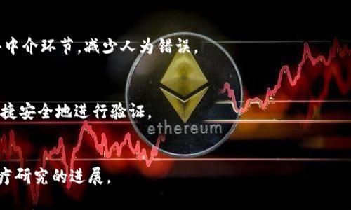 

区块链平台走势：未来数字经济的风向标

区块链,数字经济,加密货币,投资趋势/guanjianci

随着科技的迅猛发展，区块链作为一种创新的技术，正在逐渐渗透到各行各业。在这种背景下，区块链平台的走势引起了广泛关注。本文将深入探讨区块链平台的曲线变动，并分析其对未来数字经济的影响。伴随这一主题，我们也将探讨一些用户可能关心的问题。

区块链平台的基本概念
区块链是在多个计算机系统中共享联接的数据结构，使其能够自动记录和验证交易。每一个交易都会被打包成一个“区块”，并通过加密方法与前一个区块链接，形成一个链条。这样一个系统确保了信息的安全性和透明性。

区块链平台的市场表现
在过去的几年里，区块链平台经历了多次市场波动。2017年比特币价格一飞冲天，11月达到了近2万美元的历史高点，吸引了无数投资者的关注。随后，由于市场的调整及对加密货币的监管政策的影响，价格一路下滑，整个市场也进入了调整阶段。不过，2020年以来，区块链技术的实际应用逐渐推进，市场表现再次回暖。很多机构投资者开始关注这一领域，包括特斯拉、Square等公司都进行了大量的比特币投资。

区块链平台未来的发展趋势
展望未来，区块链平台有望在多个领域实现突破。其中，金融、供应链管理和数字身份管理等领域具有较大的市场潜力。随着更多企业开始重视数字化转型，区块链的去中心化、透明性和不可篡改性特点将发挥重要作用。

区块链技术对数字经济的影响
区块链技术的发展将对全球数字经济产生深远影响。首先，区块链可以有效降低商业交易的信任成本，多方参与时，可以安心选择合适的合作伙伴。其次，基于智能合约的自动执行功能，将简化并加速交易流程，从而提高商业效率。同时，数据安全在数字经济中将更为重要，去中心化的存储方式为各类数据提供了更高的安全保障。

问题一：区块链平台如何影响投资者决策？
投资者在决策时会受到多方面因素的影响。区块链平台的走势直接对应着投资者的风险偏好和资产配置。以下是对这一问题的深入探讨。

h41. 市场情绪和舆论导向/h4
区块链平台的走势往往与市场情绪密切相关。当市场行情良好时，投资者积极参与，形成“羊群效应”；反之，行情不佳时，投资者可能恐慌抛售，形成负面影响。这种波动不仅影响投资者的短期决策，也可能改变他们的长期投资策略。

h42. 监管政策对投资的影响/h4
区块链平台的发展受到政策环境的制约。不同国家的监管政策可能会造成市场的剧烈波动。例如，中国曾对ICO实施严格监管，导致市场大幅下跌，从而影响投资者的信心和决策。

h43. 元素的多元化吸引力/h4
越来越多的资产正在被数字化，同时，传统金融市场也在逐渐引入区块链技术。因此，投资者越来越倾向于将部分资金投向区块链相关资产，寻求更高的回报。这种趋势通常会导致更多资金流入区块链平台，从而推动其增长。

h44. 信息透明性对投资者的帮助/h4
区块链技术的透明性为投资者提供更多信息，使得他们在进行决策时能够更充分地了解市场动态，减少信息不对称。通过数据分析和市场研究，投资者可以更好地进行资产配置和风险管理。

问题二：选择合适的区块链平台时应考虑哪些因素？
在选择区块链平台时，投资者需要考虑以下几个重要因素，使其投资更加精准与稳妥。

h41. 平台的技术基础/h4
选择一个技术成熟的区块链平台是至关重要的。关注其网络速度、交易费用、安全性、可扩展性以及智能合约的支持程度，都是评估一个平台技术基础的重要维度。

h42. 社区和生态系统/h4
区块链技术往往是一个开放的生态系统，平台的用户基础以及社区活跃度会直接影响其生态发展。在一个强大的社区中，更多开发者和用户可以参与项目的建设与推广，促进平台的繁荣。

h43. 政策合规性/h4
政策环境对区块链平台的发展有着重要影响。因此，选择一个遵循法律法规、合规运营的平台能减少投资风险，保护投资者的权益。同时，了解平台所在国家的监管政策，能够更好地判断其未来发展潜力。

h44. 市场需求与应用场景/h4
考量该平台具体应用场景及市场需求是判断其长期价值的重要指标。不同行业对于区块链技术的需求不同，因此了解市场趋势和潜在客户需求可以帮助投资者选择更具前景的平台。

问题三：区块链投资的风险分析
虽然区块链投资具有盈利潜力，但是其中的风险也不可忽视。因此，进行全面的风险分析至关重要。

h41. 市场波动性/h4
区块链市场的波动性非常大，价格可能在短期内产生剧烈波动。投资者需要做好充足的心理准备，并控制自身的风险承受能力。同时，配置有效的风险管理策略，如止损和分散投资，可以降低整体的风险。

h42. 技术风险/h4
区块链技术还在不断发展和演进中。若所投资的平台出现技术缺陷或漏洞，可能导致资金的损失。投资者在选择平台时需要关注其技术团队的背景、历史安全记录以及潜在的技术更新计划。

h43. 合同合规风险/h4
区块链技术采用智能合约来确保交易的自动执行。然而，智能合约一旦部署，无法修改，因此合约中可能存在的代码漏洞或不合规问题可能导致重大的资金风险。建议投资者在参与项目时，务必仔细阅读合约条款，确保合规性。

h44. 生态环境的不稳定性/h4
区块链技术的生态环境与传统经济体系截然不同，其中的需求波动性以及新兴项目的竞争会导致投资风险增加。必须密切关注市场动态，并随时调整自己的投资策略。

问题四：区块链技术如何在商业中应用？
区块链技术的独特特性使其在商业环境中的应用前景广泛，以下是一些主要应用场景。

h41. 供应链管理/h4
区块链可以为供应链管理带来革命性的变革。通过透明的交易记录，企业可以追踪每一步的进货、运输和交付过程。这提高了透明度，使得各方能够直接获得信息，减少了信息传递带来的延迟及错误。同时，区块链还能有效打击假冒伪劣产品，保护消费者权益。

h42. 金融服务/h4
金融行业是区块链最大的应用市场之一。区块链技术可以在支付清算、跨境交易、资产管理等方面大幅度提高效率，并降低成本。通过智能合约，传统合同的执行方式将实现自动化，省去中介环节，减少人为错误。

h43. 数字身份认证/h4
区块链能够提供安全可靠的数字身份认证解决方案，能够有效防止身份盗用和数据泄露。利用区块链的去中心化特性，个体用户可以更安全地管理自己的身份信息，在各类服务中更便捷安全地进行验证。

h44. 医疗健康管理/h4
在医疗行业，区块链能够确保电子病历的安全存储和访问。所有医疗记录都可以通过区块链进行加密及存储，只有授权的患者和医生能够访问。同时，可以提高信息共享的效率，推动医疗研究的进展。

综上所述，区块链平台的走势与未来数字经济息息相关，各类投资者在参与时应认真分析市场动向，同时避免盲目跟风。只有深入了解区块链的核心技术及其实际应用场景，才能在这场数字经济的浪潮中把握机遇，保护自身的投资安全。
