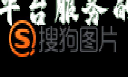 探索云南区块链平台服务的优势与发展潜力