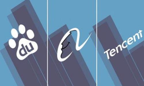   如何找回imToken钱包助记词，避免资产损失 / 
 guanjianci imToken, 助记词, 钱包安全, 数字资产 /guanjianci 

近年来，数字货币的迅猛发展让越来越多的人开始关注和使用数字钱包，而imToken钱包因其便捷、安全的特点受到广泛欢迎。然而，随着数字资产的增加，许多用户在使用imToken钱包时可能会面临一个令人苦恼的问题——助记词的遗忘。助记词是重置和找回钱包的关键，一旦丢失，可能会导致数字资产无法恢复。本文将深入探讨如何找回imToken钱包的助记词，并提供一些实用的技巧和建议，帮助用户避免因忘记助记词而造成的资产损失。

一、什么是imToken钱包的助记词？
助记词（Mnemonic Phrase）是用来生成和恢复数字钱包的一个重要安全机制。对于imToken钱包来说，助记词通常是由12个或24个随机单词组成的。在用户创建钱包时，系统会生成一串独特的助记词，这串助记词不仅是钱包地址的“钥匙”，还是恢复钱包、访问信息的重要凭证。如果用户忘记助记词，场景中资产的恢复将变得几乎不可能。

二、为什么会忘记助记词？
在数字资产管理中，用户可能因多种原因而忘记助记词，包括：
ul
li存储不当：用户可能将助记词记录在纸上或电脑中，结果由于丢失或损坏而导致无法找回。/li
li时间流逝：随着时间的推移，用户可能忘记自己创建的钱包的助记词，尤其是如果长时间没有使用。/li
li信息泄露：用户担心自己的助记词被他人获取，因此选择妥善保管但最终未能保留备份。/li
/ul
总之，无论原因如何，助记词的遗失给用户带来的后果都是相似的：无法访问钱包，导致数字资产的损失。

三、如何找回imToken钱包的助记词？
不幸的是，如果你已经完全忘记了助记词而且没有备份，目前并没有可以直接找回的方法。以下是一些建议，可能有助于恢复你的钱包或防止进一步损失。

h41. 回忆与记录/h4
尝试回忆和写下你使用过的所有单词，尽量回想可能的组合。一些用户在记忆过程中可以找到自己的助记词。在这一过程当中，尝试使用一些记忆法帮助你找回记忆：例如将单词与个人生活经历挂钩，帮助记忆。

h42. 检查备份/h4
查看是否曾对助记词做过备份，无论是纸质文件、电脑储存还是云存储。有时候用户会在不同的地方保存重要信息，仔细查找可能帮助你找回助记词。

h43. 联系imToken支持团队/h4
尽管imToken的支持团队在用户使用产品时会给出指导和建议，但通常他们无法帮助找回助记词。如果用户有其他关于钱包安全或使用的问题，可以联系客服进行咨询。

h44. 进行安全转移/h4
如果你手中有其他数字资产，建议尽快将其转移到另一个安全的钱包中。将来避免再使用不记得助记词的钱包。安全转移后，不要忘记妥善保存新钱包的助记词。

四、如何保障imToken钱包的安全？
想要避免再次面临助记词遗忘所引发的问题，用户可以采取以下几乎的措施：

h41. 正确保存助记词/h4
在创建钱包后，用户应尽快将助记词记录下来，并放置在安全的地方，可以是你的保险箱或其他安全的地方，确保别人无法轻易获取。

h42. 制作多个备份/h4
可以考虑制作多个助记词备份，例如在不同的地方保存纸质备份，以及利用一些硬件设备进行加密存储。确保备份的多样性以防丢失。

h43. 定期检查/h4
定期检查并更新钱包安全设定，保持使用的设备和软件更新，及早发现潜在的安全威胁。

h44. 使用二次验证/h4
如果可能的话，开启双重认证功能，为你的资产增加一层安全性。

五、常见问题解答

h4问题1：如果我找不到助记词，是否可以通过其他方式恢复我的imToken钱包？/h4
遗憾的是，助记词是唯一可以恢复imToken钱包的机制，只依靠助记词才能访问到钱包里的资产。因此，如果你无法找回助记词，钱包里的资产将是无法恢复的。

h4问题2：失去助记词是如何影响我的数字资产的？/h4
失去助记词意味着无法访问你的钱包，而钱包中存储的任何数字资产都将处于“锁定”状态。这在当前的区块链设计中意味着没有任何公司或服务能够干预或帮助你恢复，确保在创建钱包时妥善保存助记词。

h4问题3：是否有其他方法可以保护我的钱包安全？/h4
除了保管好助记词外，用户可以采用使用硬件钱包、启用双重认证等方法来进一步增强钱包的安全性。同时，用户还应该保持软件更新，并小心防范网络钓鱼等安全风险。

h4问题4：如果我发现我的助记词被他人获取，我该怎么办？/h4
如果怀疑助记词泄露，建议立即转移钱包中的资产到新的钱包地址，并确保新钱包的助记词被安全保存。在此之后，务必对所有相关设备进行安全检查。

总结来说，imToken钱包的助记词在数字资产管理中至关重要，用户应积极采取措施防止遗失，确保数字资产得以安全对待。