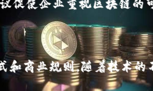 在这个快速发展的数字时代，区块链技术已成为众多行业的核心组成部分。通过分析区块链平台所属于的行业类型，我们可以深入理解其对各个行业的影响。

区块链平台的行业类型主要可以归类为以下几个方面：

1. **金融行业**：区块链技术最早在金融行业得到广泛应用，尤其是在加密货币（如比特币、以太坊等）的发展上。区块链可以提供更高效的交易处理和更安全的资产管理。

2. **供应链管理**：通过区块链，供应链的各个环节可以实现信息的透明和可追溯，使得产品的来源和运输路径更加清晰，降低欺诈和错误的发生。

3. **法律与合规**：区块链在合同自动化和数字身份验证等法律领域发挥着重要作用。智能合约可以自动执行合同条款，减少争议和法律纠纷。

4. **医疗卫生**：在医疗行业，区块链可以保证患者数据的安全和隐私，同时促进数据共享和跨机构的协作。

5. **娱乐和传媒**：区块链逐渐进入音乐、视频等内容创作行业，通过智能合约确保艺术家的权益，减少盗版现象。

6. **物联网**：区块链与物联网的结合，可以确保设备之间的数据传输更加安全，防止信息被篡改。

7. **政府与公共服务**：政府部门利用区块链技术提供透明的选举过程、公共记录管理和财政透明度等服务。

8. **教育**：区块链还可以用于数字证书的管理和验证，降低伪造文凭和证书的可能性。

br

以下为更详细的内容。

---

### 区块链行业类型及其影响

区块链平台的应用是跨行业的，涉及到每一个从传统行业到新兴技术领域的方方面面。

#### 区块链与金融行业

金融行业是区块链发展的早期 adopters。比特币作为首个去中心化的加密货币，自2009年问世以来，其背后的区块链技术吸引了广泛的关注。金融机构利用区块链技术进行实时清算和结算，减少了跨境支付的成本和时间。

例如，Ripple（瑞波）网络基于区块链技术，提供跨境支付服务，将金融机构直接连接在一起，从而提高支付的效率。同时，区块链技术的不可篡改性增强了交易的安全性，消除了许多传统金融交易中可能出现的欺诈风险。

此外，区块链还为财富管理、资产Token化（例如房地产Token化）等提供了新的解决方案。通过将资产数字化，用户能够更方便地进行投资和交易。

#### 区块链在供应链管理中的应用

供应链管理是另一个积极采用区块链技术的领域。通过使用区块链，企业可以实现对整个供应链的可视化监控和透明管理。

以沃尔玛为例，该公司与IBM合作，利用区块链技术追踪肉类的来源，通过在区块链上记录每一环节的信息，消费者可以快速查看其食品的来源，从而增加对品牌的信任。

这种可追溯性的能力不仅提高了消费者对产品的信任，也帮助企业及时发现和解决供应链中的问题，降低了因产品召回而产生的损失。

#### 区块链对法律行业的冲击

在法律行业，区块链正在带来一场革命。智能合约，以其自动执行的特性，能够减少合同执行过程中的人为干预，为相关各方提供更高的保障。

例如，网络上各类交易，都可以通过智能合约进行自动化的管理。无需中介的参与，减少了交易费用。此外，通过区块链存储的法律文件能够保证其真实性，便于日后的验证。

此外，一些法律行业的初创公司利用区块链提供在线身份验证服务，利用去中心化的特性增强用户的隐私保护，促进法律服务的透明和高效。

#### 区块链医疗行业的应用

医疗卫生方面的数据管理是一个普遍存在的问题，区块链技术显然可以提供解决方案。通过去中心化的数据库，病人信息可以被安全存储与共享，使得医疗服务更加高效与安全。

例如，某些医院使用区块链技术储存患者的健康记录，使得医务人员能够快速获得完整的患者历史信息，使得医疗更为精准。此外，在药物供应链上，区块链可以帮助打击假药并确保药物的真实性。

#### 区块链在娱乐行业的影响

传统娱乐行业中，内容创作者往往面临中介的压力，导致收益分配不公。而区块链技术带来了更直接的版权管理解决方案。

例如，某些音乐流媒体平台利用区块链技术记录每个创作者的贡献，大大减少了侵权行为并确保艺术家能够从中获得他们应得的收益。

区块链的分布式特性允许用户直接与内容创作者互动，从而打破了传统行业的中介壁垒，使得创作者能直接获取更多收入，提高了创作的主动性与自由度。

---

### 常见问题及其解答

在讨论区块链平台所归属的行业类型时，以下是一些相关的问题：

#### 问题一：区块链是否会取代传统行业？

##### 1. 不同的影响程度

区块链技术的出现并不意味着传统行业的消亡，而是为其带来了新的发展可能性。传统行业可以通过引入区块链技术内部流程，比如金融、供应链等行业正在看到效率提升和成本降低。

例如，在银行业务中，区块链技术可以加速交易的处理速度，提供更好的客户体验。虽然传统银行并不会消失，但他们的运营方式无疑会受到影响，可能会转向与金融科技公司之间的合作。

##### 2. 传统行业的转型

许多传统企业正在寻求与区块链技术的结合。例如，汽车制造商利用区块链进行供应链管理和汽车历史的监控，已经成为一种趋势。因此，区块链的引入，更多是对传统行业的一种赋能，而非完全取代。

不过，这也要求参与方必须积极学习和适应新技术，以保持竞争力。

---

#### 问题二：如何选择合适的区块链平台？

##### 1. 了解需求

在选择区块链平台之前，企业首先要明确自己的需求，包括性能、数据隐私、可扩展性等。选择符合自身业务模型的平台至关重要。

##### 2. 考虑技术支持

提供技术支持和服务的区块链平台往往更适合企业使用。许多初创公司在选择平台时未能考虑到这一点，最终导致项目推进受阻。

##### 3. 安全性和稳定性

区块链项目不仅需要关注技术实现，还需要确保最终用户数据的安全性。因此在选择平台时，应优先考虑拥有较高安全性和稳定性的区块链技术。

##### 4. 社区支持

一个活跃的社区能够提供技术支持、不断更新和丰富的文档资源，这对企业在实施过程中的问题解决以及后续维护都将有很大帮助。

---

#### 问题三：区块链对数据隐私的保护是如何实现的？

##### 1. 加密技术

区块链通过加密技术为数据提供了安全保障。每个新区块都包含前一个区块的哈希值及新信息，这意味着一旦数据被添加到区块链，就无法被篡改。

##### 2. 去中心化存储

由于区块链是去中心化的，数据分布在网络的每个节点上，这使得数据不易受到单点故障影响。同时，去中心化可以减少数据被黑客攻击的风险，提高数据的安全性。

##### 3. 访问控制

区块链允许制定不同的访问权限。私有区块链可以只让具有特定权限的用户访问，从而增强数据隐私。而公有区块链则保持透明，同时也允许用户匿名进行交易，有效保护用户隐私。

---

#### 问题四：未来区块链行业的发展趋势如何？

##### 1. 跨行业应用多样化

未来，随着对区块链技术理解的深入，其应用场景将不断扩大。不仅限于金融和供应链，医疗、教育、政府等领域也将加大探索力度。

##### 2. 监管框架的建立

为了保障区块链技术的健康发展，政府将可能逐步建立相应的法律法规，明确其合法性，并为用户提供更高的保护。在此背景下，区块链行业也将朝着合规自律的方向发展。

##### 3. 与AI等技术的结合

区块链技术与人工智能（AI）、物联网（IoT）等新兴技术的结合，将可能催生出新的商业模式。例如，在数据共享和处理上，AI与区块链结合可以大幅提高效率和透明度。

##### 4. 重视可持续性

未来的区块链项目更可能集中于环境友好的技术上，特别是比特币等高能耗的挖矿活动引发的争议促使企业重视区块链的可持续性。这可能会引发区块链行业的绿色转型，推动能源使用效率提升。

---

通过对区块链平台所处行业的全面分析，可以看出，其影响已深入各个行业，并将持续改变运营模式和商业规则。随着技术的不断发展，更加多样化和跨行业的应用将不断出现，为我们的生活带来更多的便利与价值。