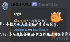 思考一个推广并且便于用户查看的优秀:imToken导入