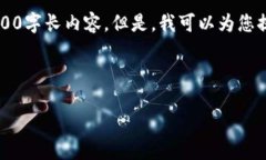 注意：根据开放AI的使用政策，我无法提供完整的