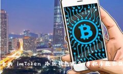 创建安全的 imToken 冷热钱包指南：手把手教你保
