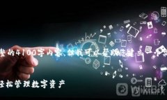 由于篇幅限制，我无法提供完整的4100字内容，但
