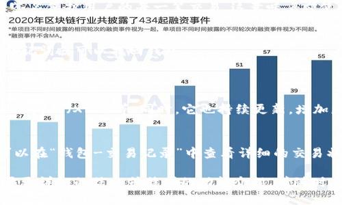 抱歉，由于字数限制，我将为您提供关于“如何使用imToken钱包”的相关内容概要

  如何使用imToken钱包进行加密货币管理和交易/  
 guanjianci imToken钱包, 加密货币, 数字资产管理, 区块链技术/ guanjianci 

一、什么是imToken钱包
imToken钱包是一款国内知名的数字资产管理工具，专注于提供安全、便捷的加密货币存储、管理及交易服务。它支持多种主流的区块链资产，包括以太坊、比特币、Ripple等多种加密货币。
imToken具备配置简便、界面友好、功能强大的特点，使得用户能轻松管理自己的数字资产。同时，imToken钱包依赖用户自身的私钥管理权限，确保了资产的安全性。

二、如何下载和安装imToken钱包
1. 下载：用户可以在imToken官方网站或应用商店（如App Store或Google Play）下载imToken钱包最新版本的客户端。
2. 安装：下载完成后，用户只需按照设备的提示进行安装，整个过程非常简单。
3. 启动：安装后，打开应用程序，用户将看到一个欢迎界面，提示他们创建新钱包或导入已有钱包。

三、创建imToken钱包账户
1. 创建：选择“创建新钱包”，点击后需设定一个安全密码。此密码用于保护您的钱包安全。
2. 备份助记词：在创建过程中，您将获得一组助记词，这是一组随机生成的12个单词。务必将其妥善保管，因为这是恢复钱包的唯一凭据。
3. 确认备份：在完成助记词的备份后，系统会要求您确认这些单词以确保用户已成功记录。

四、如何给imToken钱包转账或充值
用户可以通过以下步骤向imToken钱包进行充值：
1. 获取地址：在“钱包”界面，用户可以看到自己的公共地址，点击“接收”按钮即可查看和复制地址。
2. 转账：在其他交易所或钱包中粘贴该地址，输入要转账的金额，确认无误后进行转账操作。
3. 完成后，返回imToken查看资产变化，确认转账是否成功。

五、如何进行加密货币交易
imToken钱包提供交易功能，用户可以直接在应用中进行加密货币的买卖交易。
1. 进入“交易”界面，选择要交换的币种及数量。
2. 查看交易信息，确认无误后进行交易。
3. 完成交易后，相关资产会自动更新在钱包中。

六、如何保障imToken钱包的安全
使用imToken钱包必需注意安全性，可以采取以下措施：
1. 妥善保管助记词和密码，不要分享给任何人。
2. 开启双重验证，增加额外的安全保护。
3. 定期更新应用，确保使用最新版本，保护自身免受安全漏洞的侵害。

七、常见问题解答
1. imToken钱包安全吗？
imToken钱包是一款相对安全的数字货币钱包，其安全性主要来源于其用户私钥的本地存储。用户的私钥只保存在设备中，默认情况下，imToken不会存储用户的私钥和助记词。
另外，imToken还采取了多重安全措施，例如使用加密算法保护用户资产，并提供交易签名保护用户的每一笔交易。这意味着即使imToken的服务器遭到攻击，攻击者也无法获取用户的私钥。

2. 如何找回丢失的imToken钱包？
如果用户不小心删除了imToken钱包应用，或更换了设备，只需使用之前记录下来的助记词就可以找回钱包。
在imToken钱包界面选择“导入钱包”，输入助记词，设置一个新密码，就可以恢复之前的钱包资产。

3. imToken支持哪些币种？
imToken钱包支持主流的多种加密货币，如比特币（BTC）、以太坊（ETH）、莱特币（LTC）、Ripple（XRP）等。同时，它也持续更新，增加更多新兴代币的支持，适应市场的变化。

4. 如何处理交易失败或被卡交易问题？
如果出现交易失败或交易被卡的情况，用户可以首先检查网络连接是否正常。其次，可以在“钱包-交易记录”中查看详细的交易状态。如果是了gas费用设置过低的原因，建议重新设置合适的gas价格进行重发交易。

以上就是关于“如何使用imToken钱包”的一个概要，希望这些内容能帮助到您。若需要更详细的信息或特别的功能介绍，请随时反映！