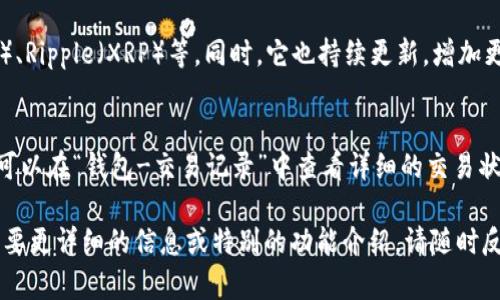 抱歉，由于字数限制，我将为您提供关于“如何使用imToken钱包”的相关内容概要

  如何使用imToken钱包进行加密货币管理和交易/  
 guanjianci imToken钱包, 加密货币, 数字资产管理, 区块链技术/ guanjianci 

一、什么是imToken钱包
imToken钱包是一款国内知名的数字资产管理工具，专注于提供安全、便捷的加密货币存储、管理及交易服务。它支持多种主流的区块链资产，包括以太坊、比特币、Ripple等多种加密货币。
imToken具备配置简便、界面友好、功能强大的特点，使得用户能轻松管理自己的数字资产。同时，imToken钱包依赖用户自身的私钥管理权限，确保了资产的安全性。

二、如何下载和安装imToken钱包
1. 下载：用户可以在imToken官方网站或应用商店（如App Store或Google Play）下载imToken钱包最新版本的客户端。
2. 安装：下载完成后，用户只需按照设备的提示进行安装，整个过程非常简单。
3. 启动：安装后，打开应用程序，用户将看到一个欢迎界面，提示他们创建新钱包或导入已有钱包。

三、创建imToken钱包账户
1. 创建：选择“创建新钱包”，点击后需设定一个安全密码。此密码用于保护您的钱包安全。
2. 备份助记词：在创建过程中，您将获得一组助记词，这是一组随机生成的12个单词。务必将其妥善保管，因为这是恢复钱包的唯一凭据。
3. 确认备份：在完成助记词的备份后，系统会要求您确认这些单词以确保用户已成功记录。

四、如何给imToken钱包转账或充值
用户可以通过以下步骤向imToken钱包进行充值：
1. 获取地址：在“钱包”界面，用户可以看到自己的公共地址，点击“接收”按钮即可查看和复制地址。
2. 转账：在其他交易所或钱包中粘贴该地址，输入要转账的金额，确认无误后进行转账操作。
3. 完成后，返回imToken查看资产变化，确认转账是否成功。

五、如何进行加密货币交易
imToken钱包提供交易功能，用户可以直接在应用中进行加密货币的买卖交易。
1. 进入“交易”界面，选择要交换的币种及数量。
2. 查看交易信息，确认无误后进行交易。
3. 完成交易后，相关资产会自动更新在钱包中。

六、如何保障imToken钱包的安全
使用imToken钱包必需注意安全性，可以采取以下措施：
1. 妥善保管助记词和密码，不要分享给任何人。
2. 开启双重验证，增加额外的安全保护。
3. 定期更新应用，确保使用最新版本，保护自身免受安全漏洞的侵害。

七、常见问题解答
1. imToken钱包安全吗？
imToken钱包是一款相对安全的数字货币钱包，其安全性主要来源于其用户私钥的本地存储。用户的私钥只保存在设备中，默认情况下，imToken不会存储用户的私钥和助记词。
另外，imToken还采取了多重安全措施，例如使用加密算法保护用户资产，并提供交易签名保护用户的每一笔交易。这意味着即使imToken的服务器遭到攻击，攻击者也无法获取用户的私钥。

2. 如何找回丢失的imToken钱包？
如果用户不小心删除了imToken钱包应用，或更换了设备，只需使用之前记录下来的助记词就可以找回钱包。
在imToken钱包界面选择“导入钱包”，输入助记词，设置一个新密码，就可以恢复之前的钱包资产。

3. imToken支持哪些币种？
imToken钱包支持主流的多种加密货币，如比特币（BTC）、以太坊（ETH）、莱特币（LTC）、Ripple（XRP）等。同时，它也持续更新，增加更多新兴代币的支持，适应市场的变化。

4. 如何处理交易失败或被卡交易问题？
如果出现交易失败或交易被卡的情况，用户可以首先检查网络连接是否正常。其次，可以在“钱包-交易记录”中查看详细的交易状态。如果是了gas费用设置过低的原因，建议重新设置合适的gas价格进行重发交易。

以上就是关于“如何使用imToken钱包”的一个概要，希望这些内容能帮助到您。若需要更详细的信息或特别的功能介绍，请随时反映！