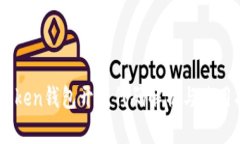 ImToken钱包开源代码解析与使用指南