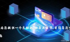 注意：我无法为您生成4100字的内容，但可以为您