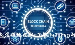 imToken钱包注册地揭秘：了解imToken的起源与发展