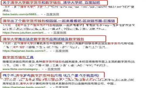 如何安全地更改imToken密码而不丢失资产
imToken, 更改密码, 钱包清零, 安全管理/guanjianci

一、什么是imToken钱包？
imToken是一款非常流行的数字资产钱包，它支持多种区块链资产的管理，包括以太坊（ETH）、比特币（BTC）以及其他ERC20代币。用户可以通过imToken钱包安全存储和交易数字资产。此外，imToken钱包还提供了去中心化交易所（DEX）的链接，用户可以在钱包内直接进行资产交换。

二、imToken密码管理的重要性
密码是保护个人数字资产安全的第一道防线。在使用imToken钱包时，用户需要设置一个复杂且安全的密码来防止未经授权的访问。同时，密码的管理也是至关重要的，因为如果密码被遗忘或因为其他原因需要更改，可能会面临资产无法访问的风险。

三、如何安全更改imToken密码？
更改imToken密码的步骤相对简单，但用户必须遵循一些最佳实践以确保资产安全：
ol
    listrong备份助记词：/strong在更改密码之前，确保你已经备份了你的助记词。助记词是恢复钱包的重要信息，如果因更改密码导致访问问题，助记词可以帮助你恢复钱包。/li
    listrong打开imToken应用：/strong启动imToken应用程序，并使用当前密码登录。/li
    listrong进入设置：/strong在主页面点击“我”，然后选择“设置”，在设置中找到“安全中心”。/li
    listrong更改密码：/strong选择“更改密码”选项，按照系统提示输入当前密码和新密码。/li
    listrong确认更改：/strong输入新密码后，确认更改，系统会提示你更改成功。/li
/ol
通过以上步骤，用户可以顺利地更改imToken的密码，而不会丢失任何资产。不过需要注意的是，如果在此过程中遇到任何问题，建议联系imToken的客服寻求帮助。

四、为什么更改密码后钱包显示清零？
有些用户在更改imToken钱包密码后，发现钱包资产显示为“清零”。这种情况通常由以下几种原因导致：
ol
    listrong未正确备份助记词：/strong如果用户在更改密码之前没有备份助记词，就可能在更改后无法恢复钱包。这是导致钱包资产显示清零的最常见原因之一。/li
    listrong使用了错误的助记词：/strong即便是备份了助记词，但如果在恢复时输入了错误的助记词，钱包中的资产将无法显示。/li
    listrong网络问题：/strong在使用imToken时，网络不稳定可能导致资产信息无法实时更新。当钱包资产显示清零时，可以检查网络情况。/li
    listrong软件故障：/strong有时候软件更新或bug也可能导致显示问题，建议清除缓存或重新安装应用再试。/li
/ol

五、如何避免钱包清零的问题？
为了避免在更改imToken密码后钱包显示清零的问题，用户可以采取以下措施：
ol
    listrong定期备份助记词：/strong无论是否打算更改密码，定期备份助记词都是一个好习惯。可以将助记词保存在物理位置，比如保险箱，避免因遗忘或丢失而造成的损失。/li
    listrong使用复杂密码：/strong确保新密码复杂且独特，避免使用简单的数字或字母组合，以提高安全性。/li
    listrong多重身份验证：/strong强烈建议启用多重身份验证（如手机验证码），为账户提供额外保护。/li
    listrong联系支持：/strong在更改密码之前，了解imToken的客服支持渠道，以备不时之需。/li
/ol

六、常见问题解答

1. 如何找回imToken钱包的助记词？
imToken钱包的助记词是在首次创建钱包时生成的，一旦遗失是无法找回的。因此，了解如何在创建钱包时安全保存非常重要。如果在创建时未做备份，建议未来的钱包创建时务必进行备份，确保助记词存放在安全的地方，避免以后的无法访问。

2. 如果我忘记了imToken的密码该怎么办？
如果忘记了imToken钱包的密码，可以通过助记词恢复钱包。具体步骤是：下载imToken应用，选择“恢复钱包”，然后输入助记词。成功输入后，将能够重新创建钱包并设置新的密码。注意，这个过程将会产生新的钱包地址，你的资产会转移到新的地址上，因此请务必确保助记词的安全。

3. 我可以在不同的设备上使用同一个imToken钱包吗？
是的，imToken钱包允许你在多个设备上使用同一个钱包。只需在各设备上下载imToken应用，并通过助记词进行恢复。在恢复后，你将能够在所有设备上查看和管理你的资产。

4. 如何确保我的imToken钱包安全？
确保imToken钱包安全的措施包括：使用复杂且唯一的密码，定期备份助记词，启用多重身份验证，不随便点击不明链接或下载未知应用，及时更新imToken应用以获得最新的安全补丁。同时，注意物理安全，妥善保管助记词，并避免在公共场合使用钱包。

在数字资产的管理中，安全性是用户首要关注的问题。通过上述的指导与建议，用户可以有效避免在更改密码或者其他管理操作时导致钱包清零的风险，确保资产的安全与稳定增长。