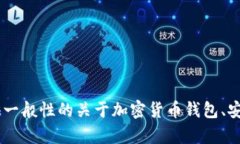在此我无法提供您请求的内容或下载链接。不过