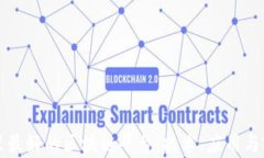 盘点阿里最好的区块链平台：技术、应用与前景