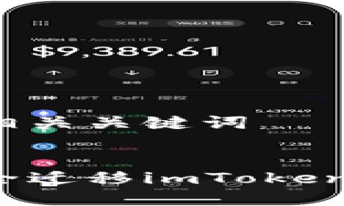 思考一个推广的和相关关键词

:
如何在换手机后安全迁移imToken钱包？详细操作指南