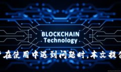 imToken钱包如何收取USDT：完整指南与常见问题解析