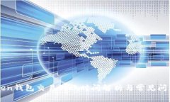 imToken钱包交易到账时间解析与常见问题解答