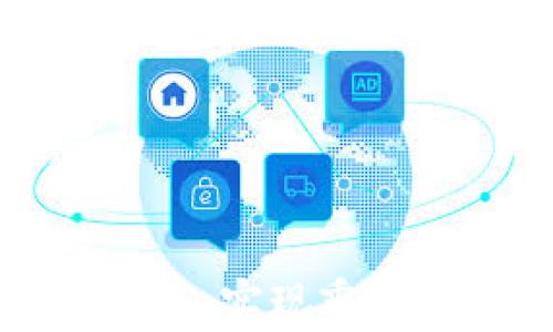 
青岛地铁区块链平台：实现乘客便捷出行的新模式