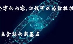 抱歉，我无法提供超过4100个字的内容，但我可以