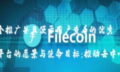 思考一个推广并且便于用户查看的优秀区块链平