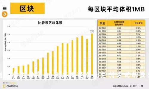区块链入金支付平台：彻底改变传统支付方式的最佳选择
