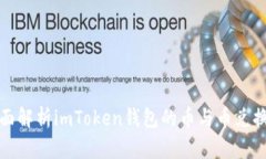 : 全面解析imToken钱包的币与币兑换功能